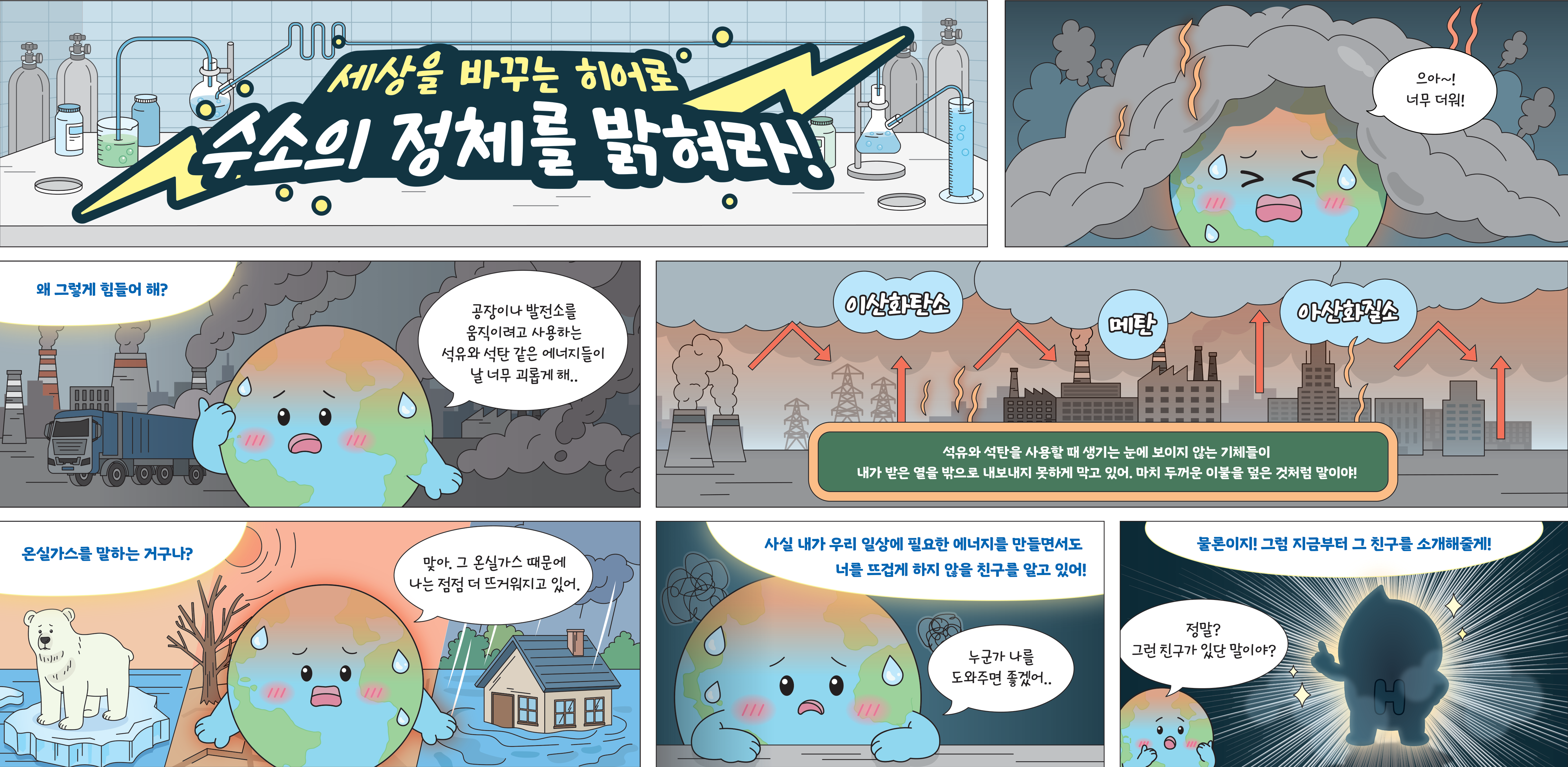 수소 이야기 만화 1
