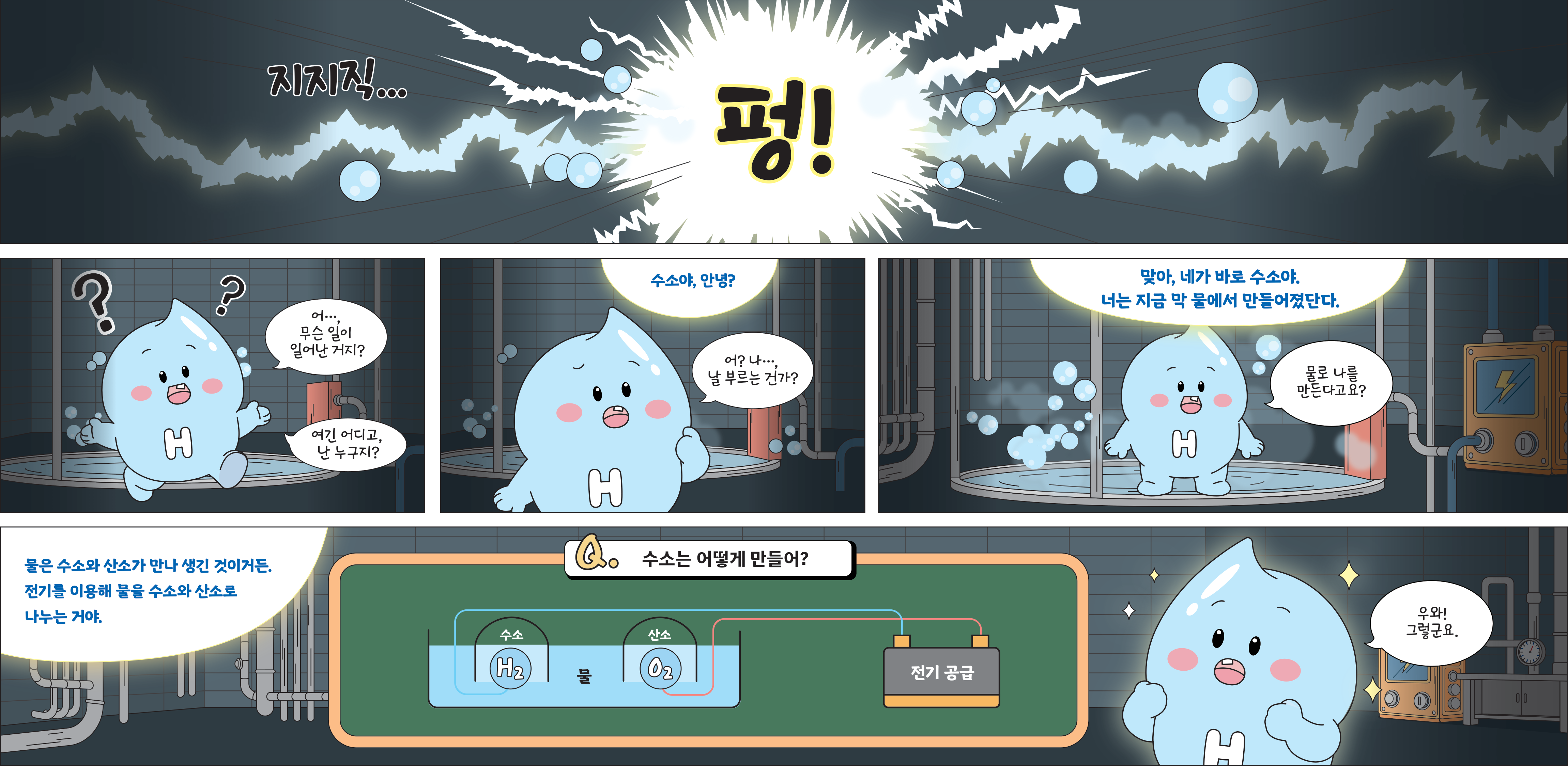 수소 이야기 만화 2