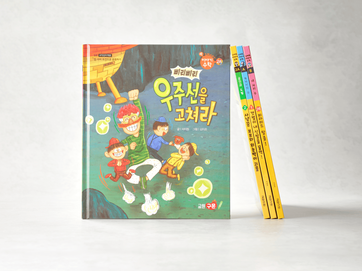 스마트 이야기수학_과목이미지